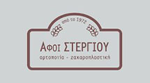 Stergiou logo